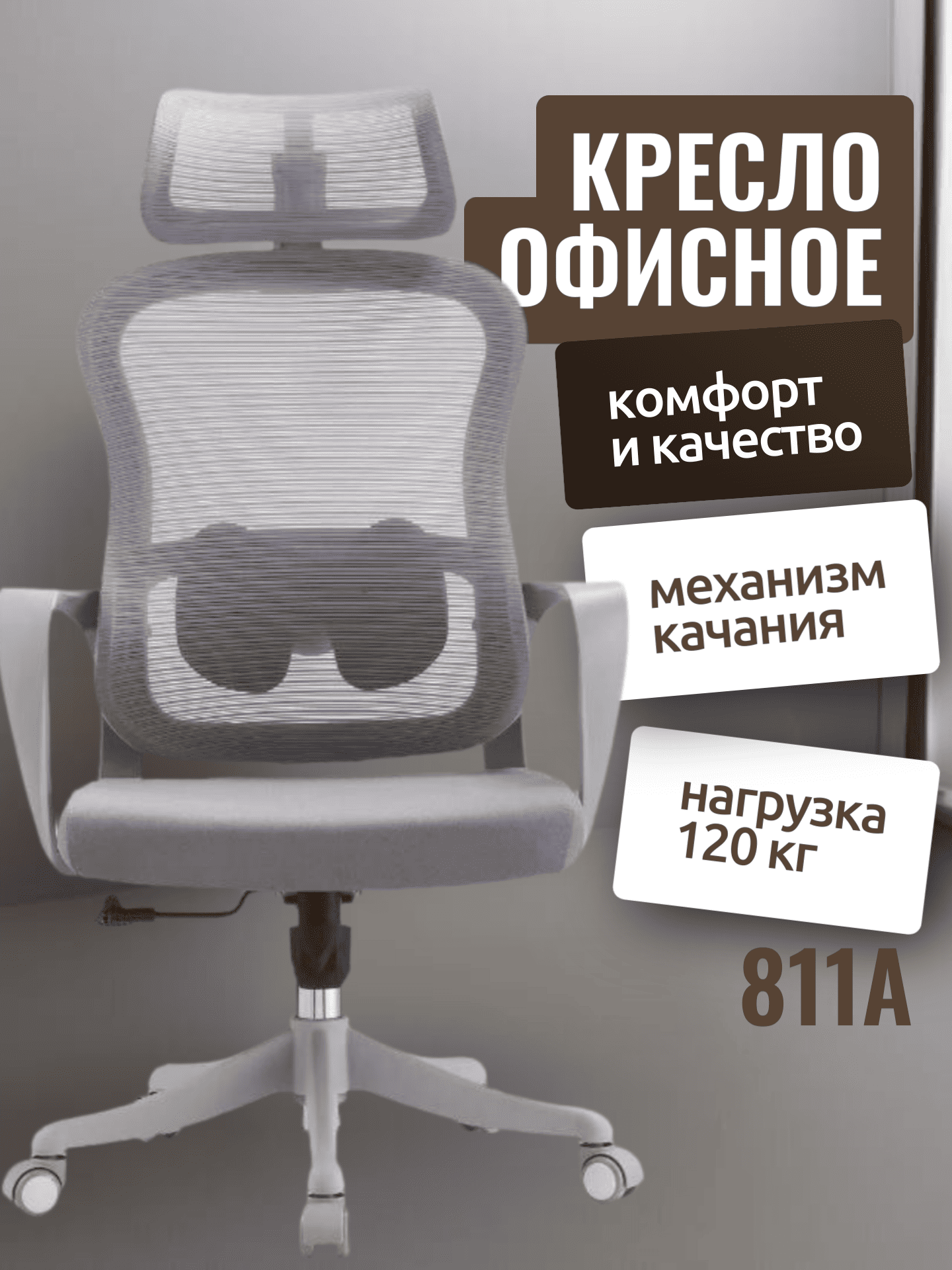 Кресло CHAIRMAN 811A, серый
